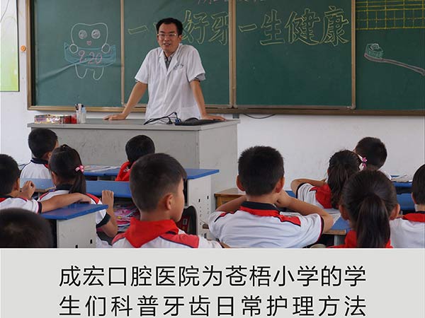 成宏口腔医院为苍梧小学的学生们科普牙齿日常